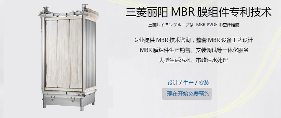 三菱化学MBR膜一级代理商