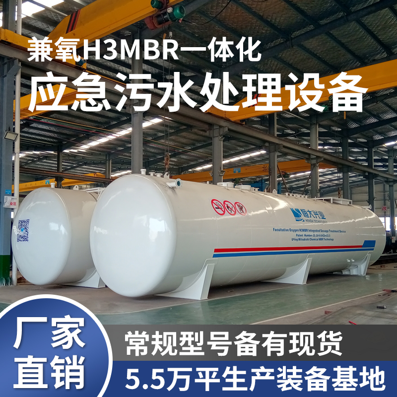 高速服务区污水处理设备采用兼氧H3MBR污水处理器